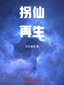 The Immortal: Rebirth