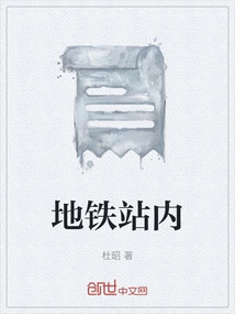 Inside the Subway Station