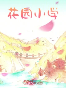 Garden Primary School