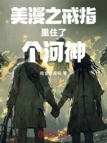 There is a River God Living in the Beautiful Comic Ring