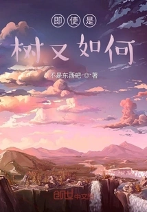 So What If It's a Tree