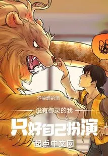 Since I Don't Have a Yuling, I Have to Play the Part Myself