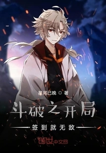 If You Sign in at the Beginning of Dou Po, You Will Be Invincible