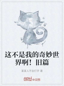 This is Not My Wonderful World! Old Article