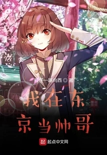 I'm a Handsome Guy in Tokyo