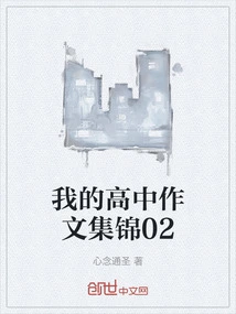 My High School Composition Collection 02