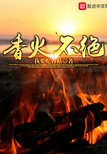 The Incense is Endless