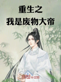 I Am Reborn as the Waste Emperor