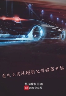 Rebirth Begins with Disturbing Parents' Investment