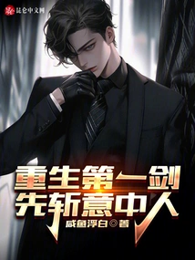 The First Sword of Rebirth, Kill the Person You Want First