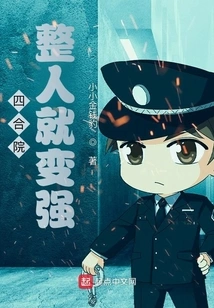 Siheyuan: Treating People Will Make Them Stronger!