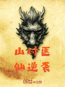 The Village Doctor Counterattacks