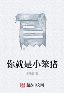 You Are a Little Stupid Pig