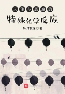 The Special Chemical Reaction between Angels and Demons