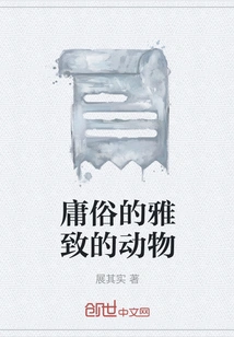 Vulgar Elegant Animals