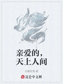 My Dear, Heaven and Earth