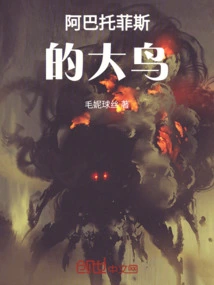 The Big Bird of Abatofis