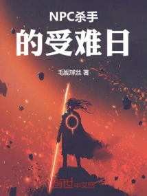 Good Friday of the Npc Killer