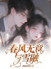 The Spring Breeze Unintentionally Melts with the Snow