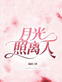 Moonlight Separates People