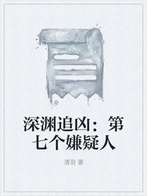 Chasing the Murderer in the Abyss: the Seventh Suspect