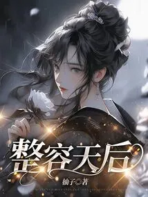 Plastic Surgery Queen