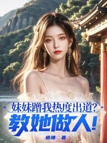 My Sister is Riding on My Popularity to Debut? Teach Her How to Behave!