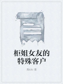 The Special Customer of the Counter Sister's Girlfriend