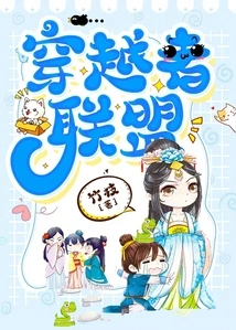 Alliance of Travelers