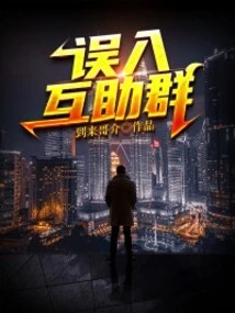 Entering a Mutual Aid Group by Mistake