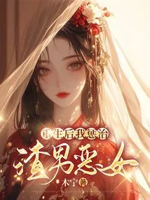 After Rebirth, I Punish Scumbag Men and Evil Women