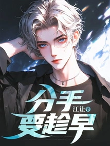 Break up as Early as Possible