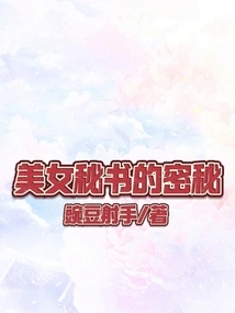 The Secret of the Beautiful Secretary