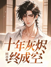 Ten Years of Ashes Turn into Nothing