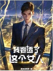 I've Seen Through This Woman