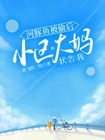 After the Puffer Fish Was Stolen, the Aunt in the Community Sued Me