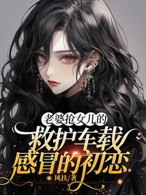 Wife Snatches Daughter's Ambulance to Carry First Love Who Has a Cold