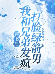 After Passing Through the Book, My Brother and I Went Crazy and Slapped Green Arrow in the Face