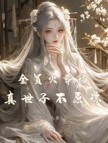 Everyone is in the Crematorium, and the Prince Will Not Forgive Him