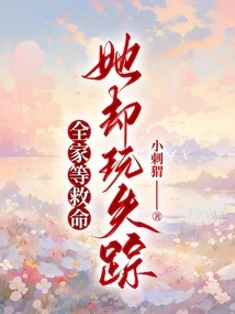 The Whole Family Was Waiting for Help, but She Disappeared