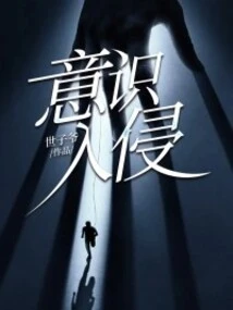 Consciousness Invasion