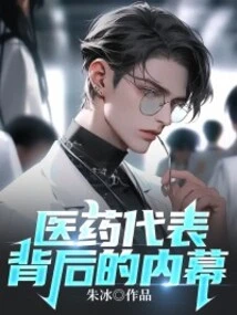 The Inside Story Behind a Medical Representative