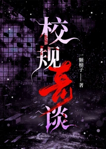 Strange Stories About School Rules