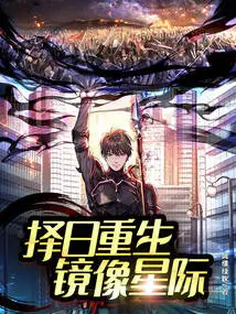 Rebirth Another Day, Mirror Star