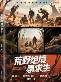 Desperate Survival in the Wilderness