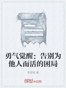 Courage Awakening: Say Goodbye to the Dilemma of Living for Others