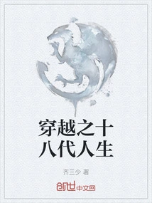 Time Travel: Eighteen Generations of Life