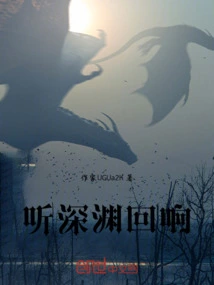 Listen to the Echo of the Abyss