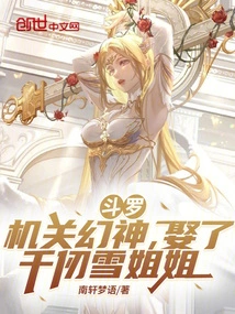 Douluo: the Phantom God of the Machine, Married Sister Qian Renxue