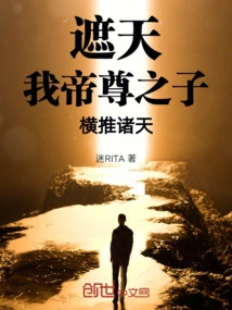 Zhe Tian: I, the Son of Emperor Zun, Overthrow the Heavens